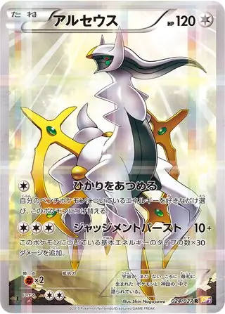 Arceus (JP)