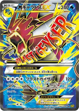 M Gyarados EX (JP)