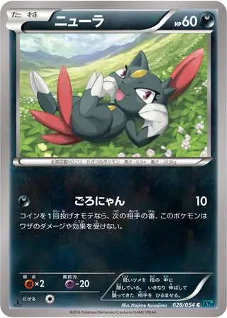 Sneasel (JP)