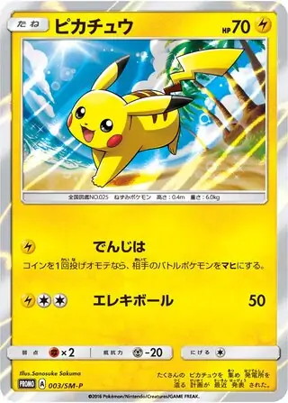 Sun & Moon Promos JP - Pokemon Card List and Prices