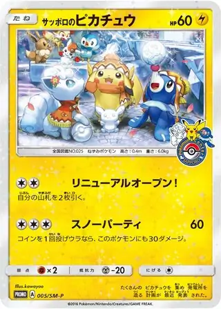Sun & Moon Promos JP - Pokemon Card List and Prices