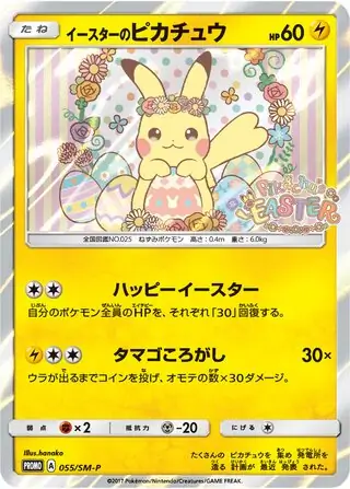 Easter Pikachu (JP)