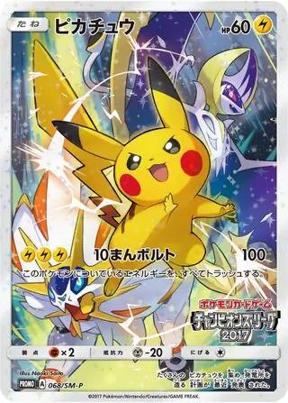 Pikachu (Champion's League 2017) (JP)
