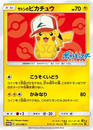Ash's Pikachu (JP)