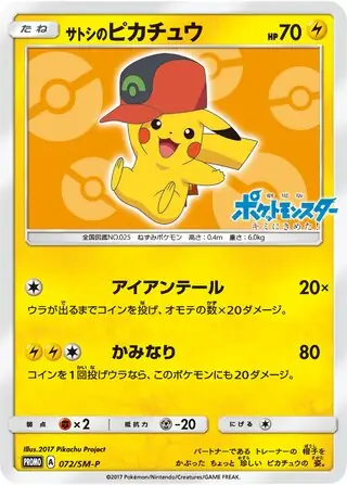 Ash's Pikachu (JP)