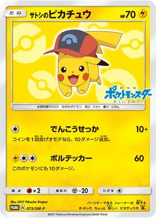 Ash's Pikachu (JP)
