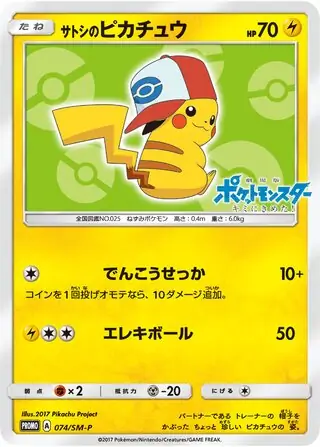 Ash's Pikachu (JP)