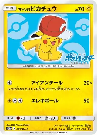 Ash's Pikachu (JP)