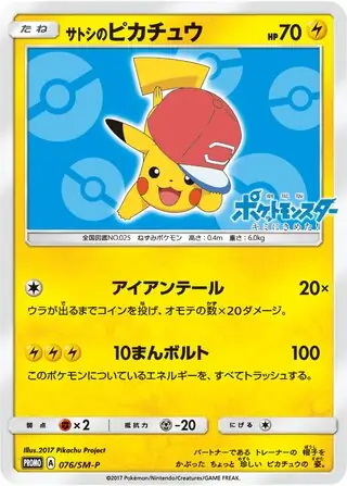 Ash's Pikachu (JP)