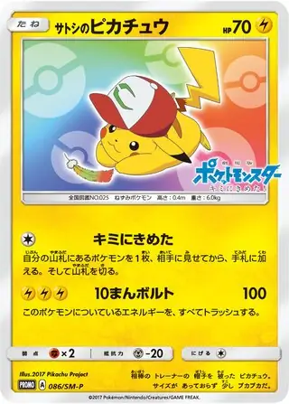 Ash's Pikachu (JP)