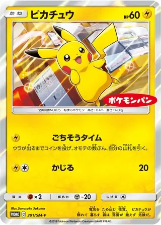 Pikachu (JP)
