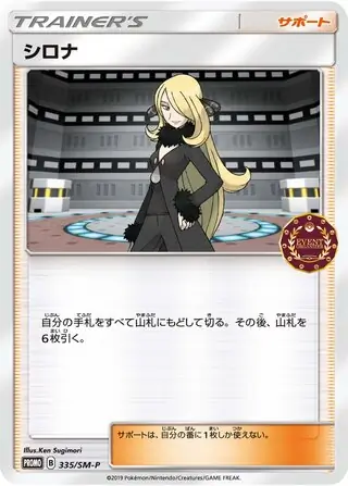 Cynthia (JP)