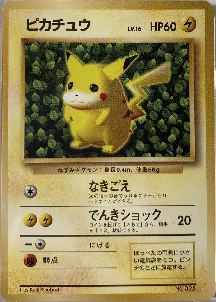 Pikachu [Non-Glossy, Keiji Kinebuchi] (JP)