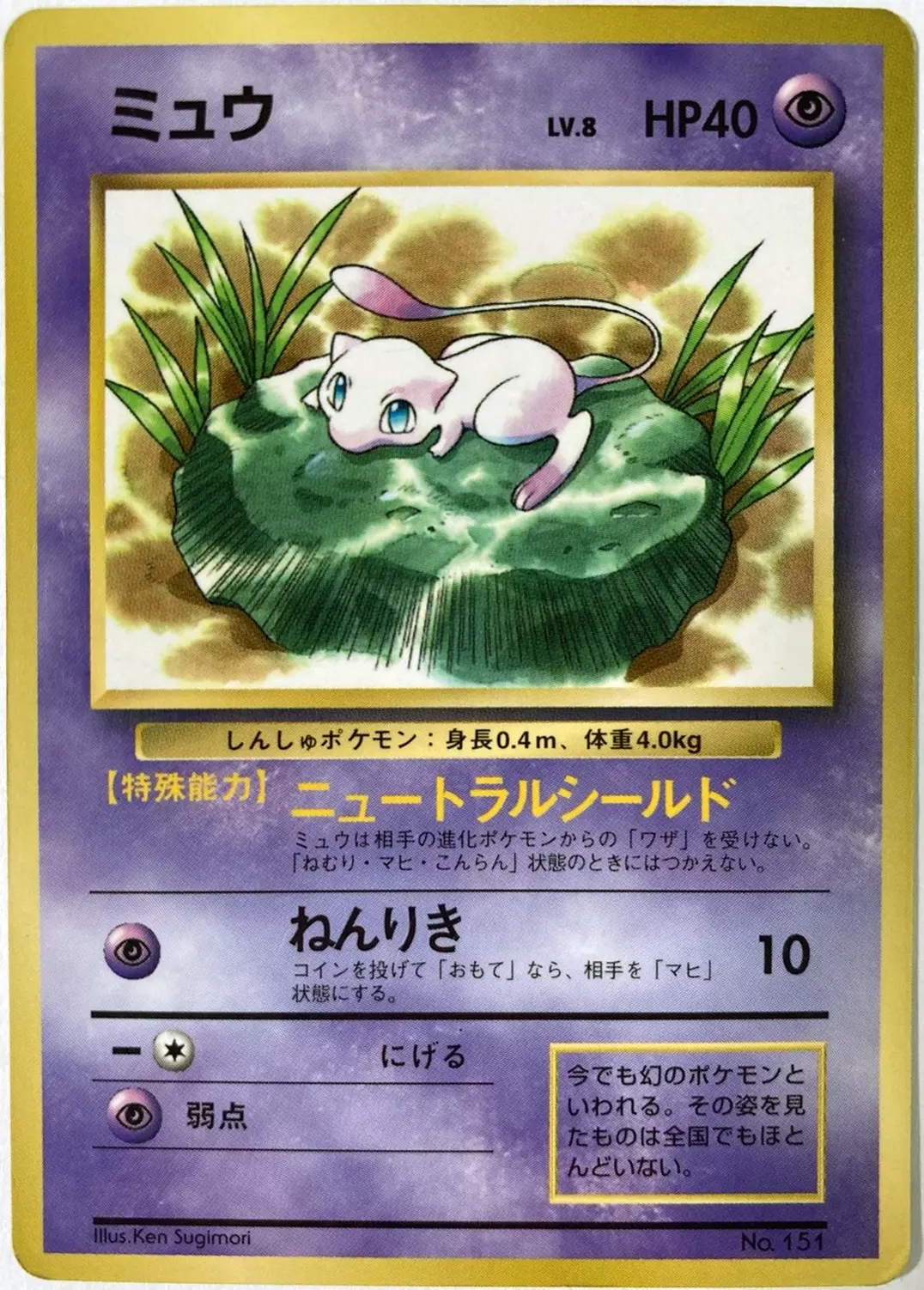 Mew Glossy Corocoro (JP)