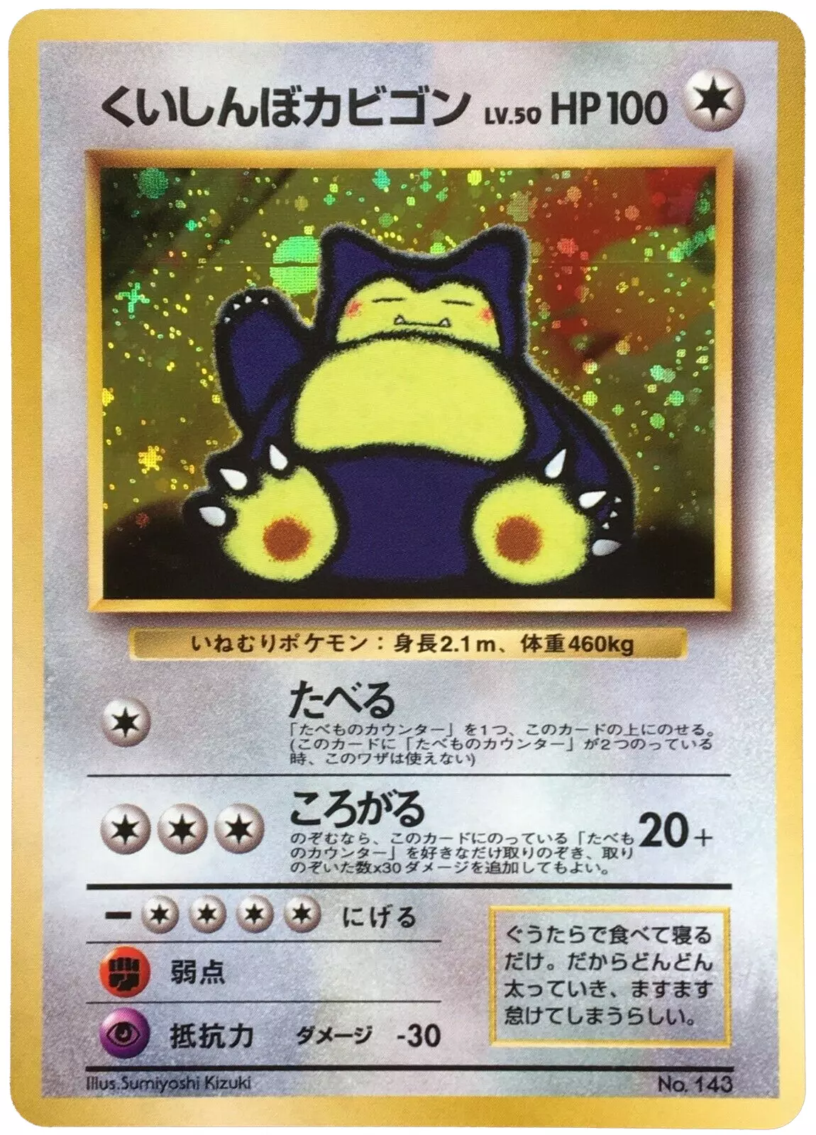 Hungry Snorlax Nintendo 64 (JP)
