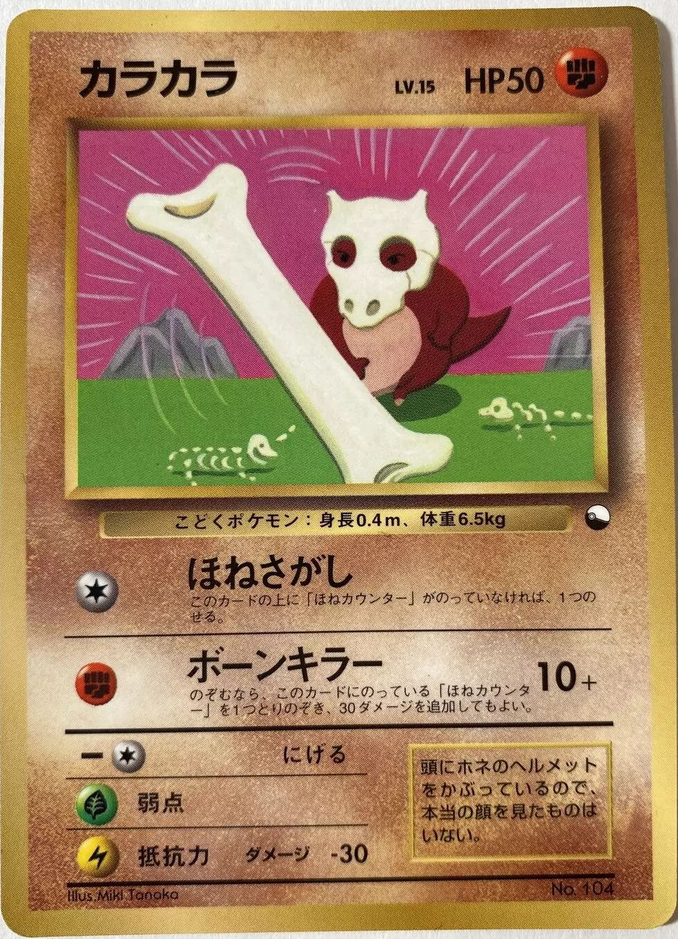 Cubone Corocoro 1998 (JP)