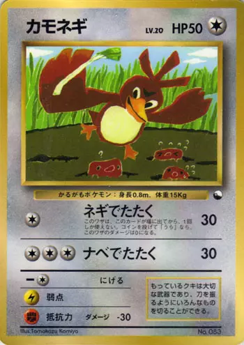 Farfetch'd / Canarticho Corocoro 083