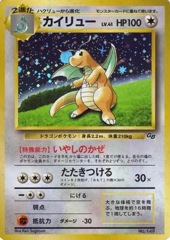 Dragonite Gameboy (JP)