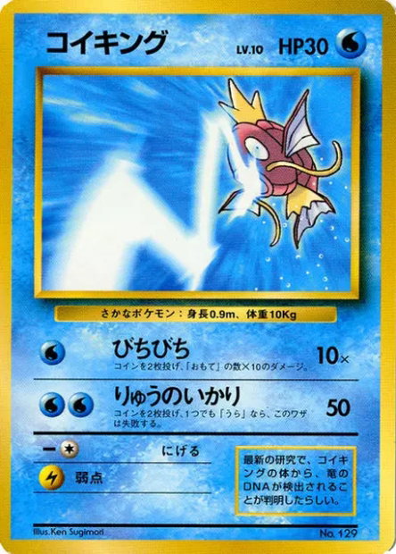 Magikarp (JP)