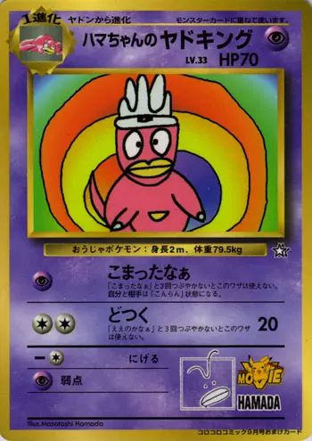 Hama's Slowking Corocoro 1999 (JP)