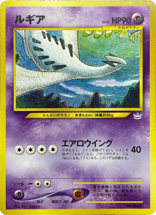 Lugia Neo Premium File 3 (JP)