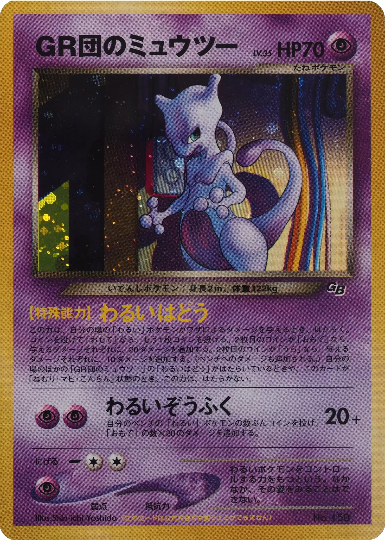 Great Rocket's Mewtwo Gameboy (JP)