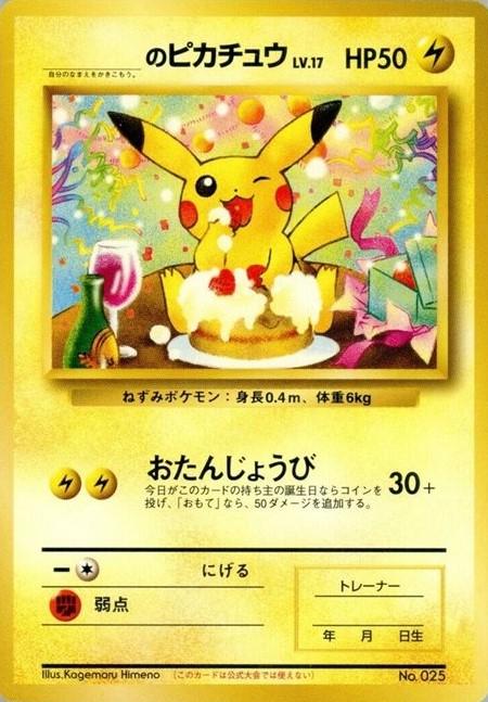 _____'s Pikachu (JP)