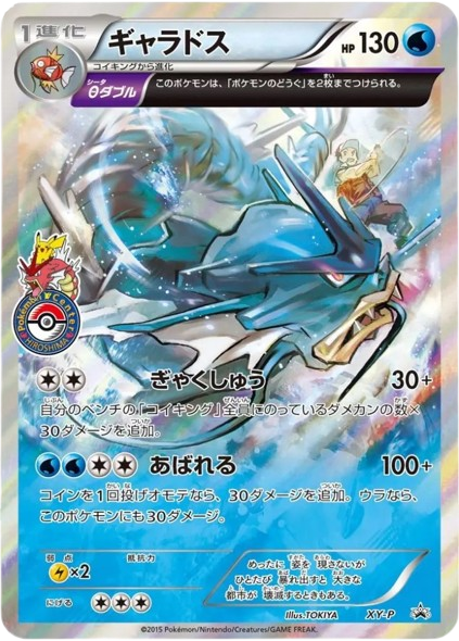 XY Promos (JP) - Pokemon Card List and Prices