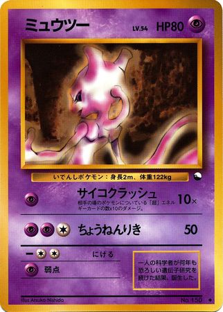Mewtwo (JP)