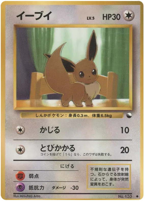 Eevee (JP)