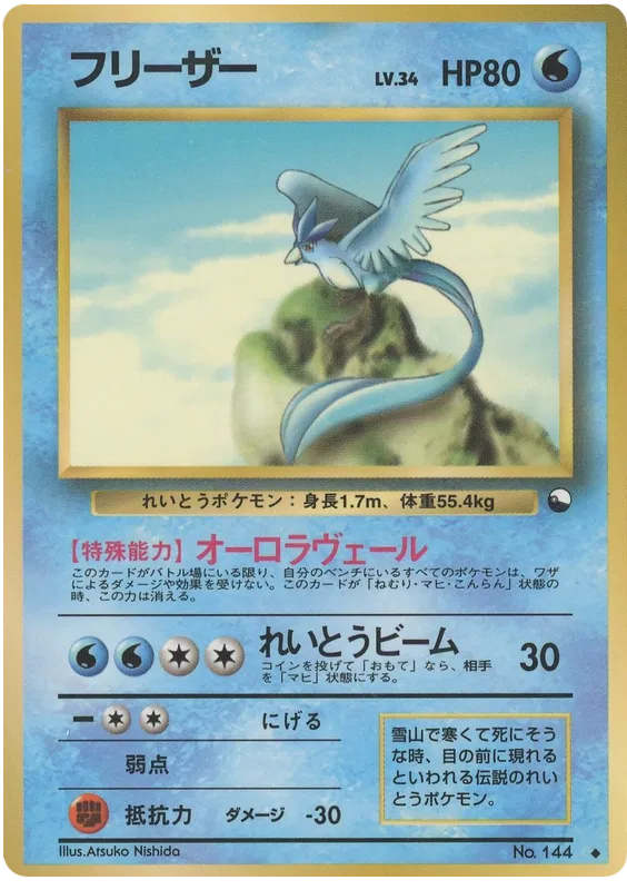 Articuno (JP)