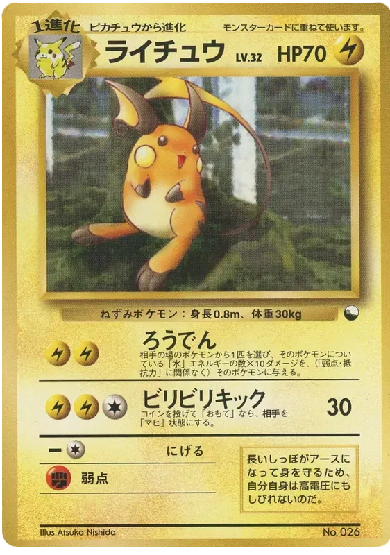 pokemon vending series 2 card list Pokmon Vending Cards: Series 2 (Red)