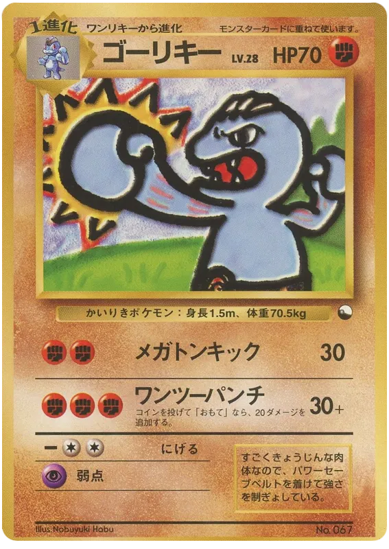 Machoke (JP)