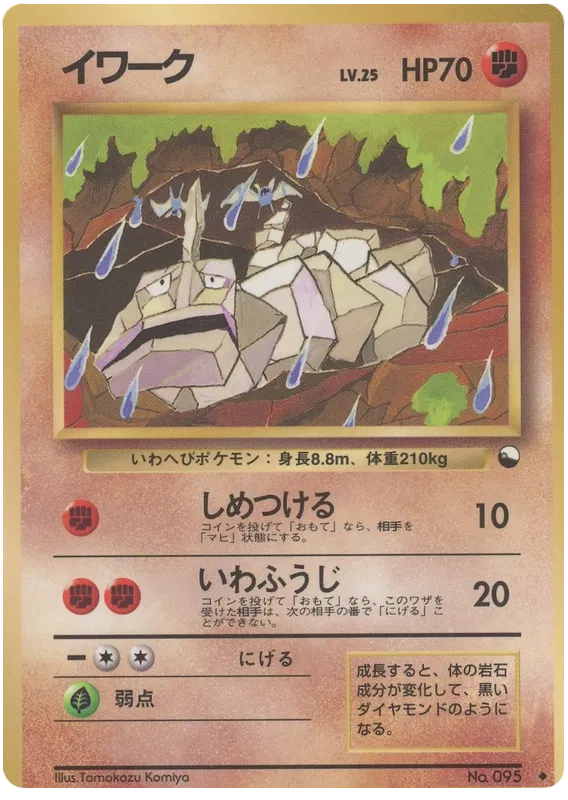 Onix (JP)