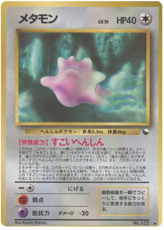 Ditto (JP)