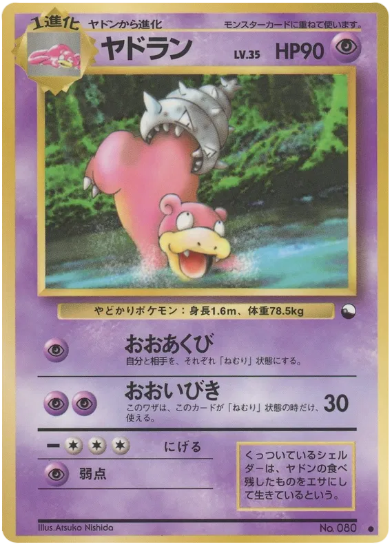 Slowbro (JP)