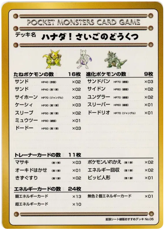 Vending Series 3 (Green) - Pokemon Card List and Prices Vending Series 3 (Green) - Pokemon Card List and Prices