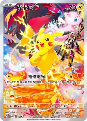 Pikachu (Chinese)