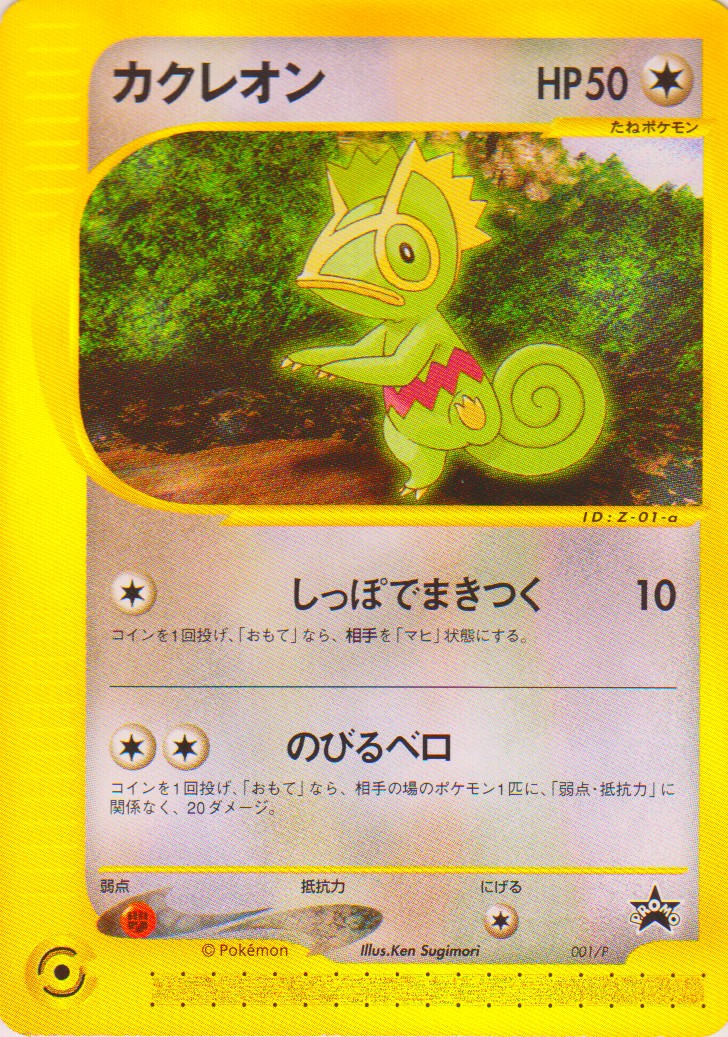 P Promotional Cards - Pokemon Card List and Prices