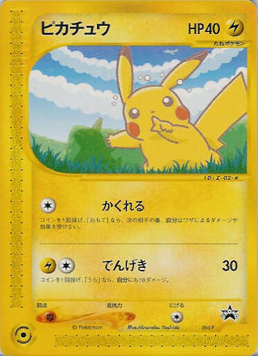 Pikachu (JP)