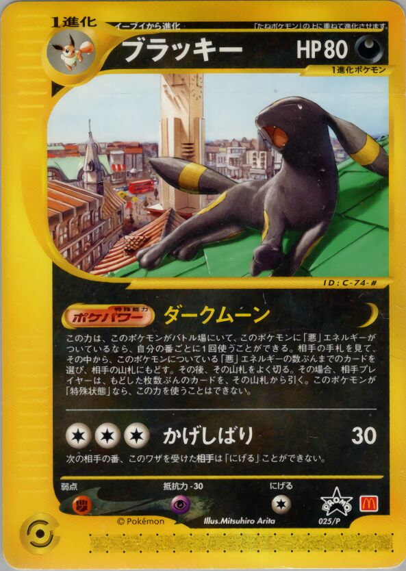 Umbreon (JP)