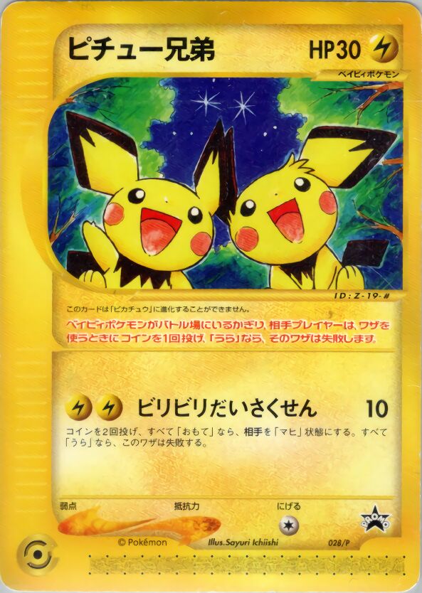 Pichu Bros. (JP)