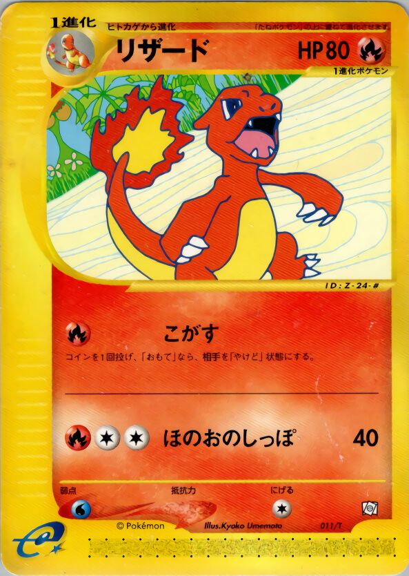 Charmeleon (JP)