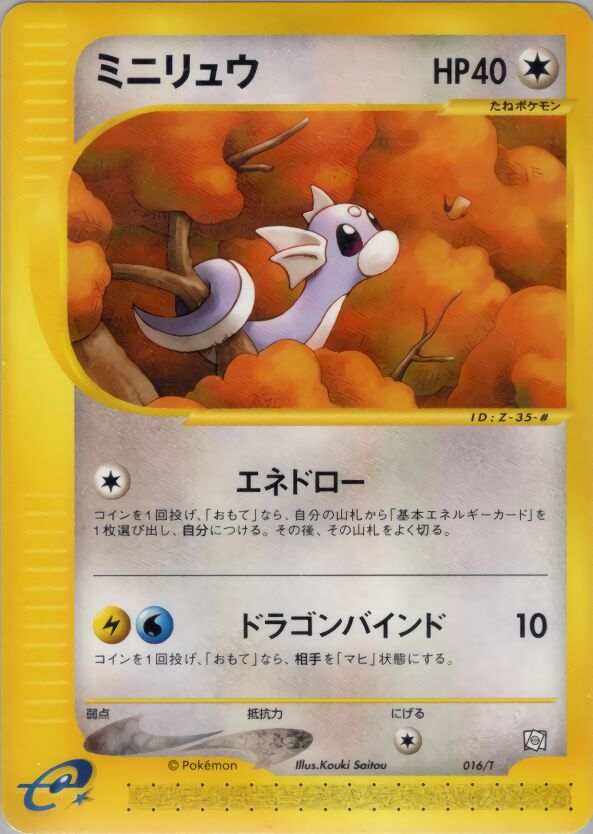 Dratini (JP)