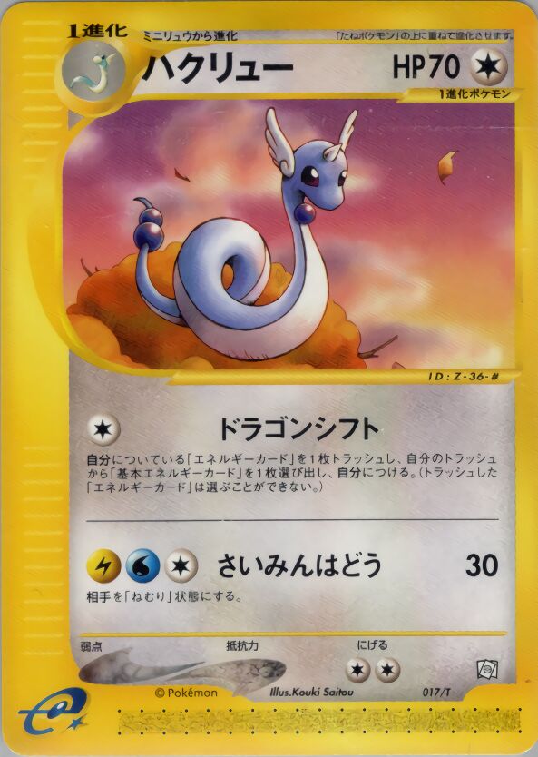 Dragonair (JP)