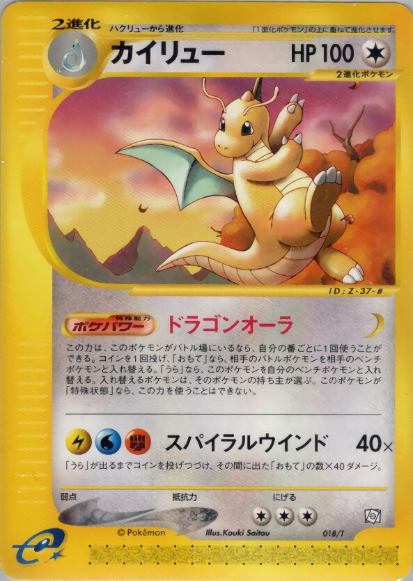 Dragonite (JP)
