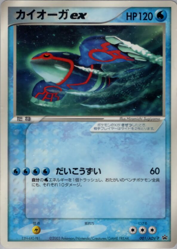 ADV-P Promotional Cards - Pokemon Card List and Prices