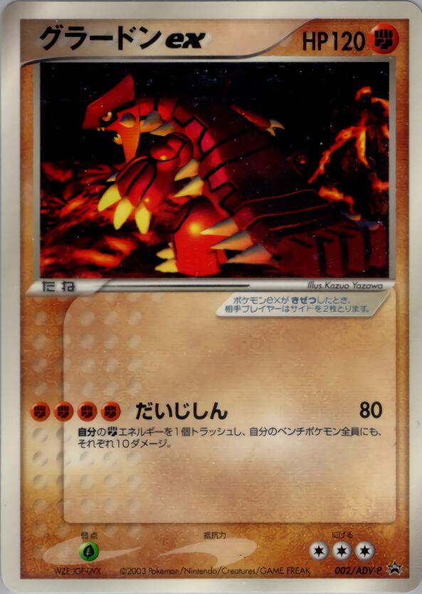 ADV-P Promotional Cards - Pokemon Card List and Prices