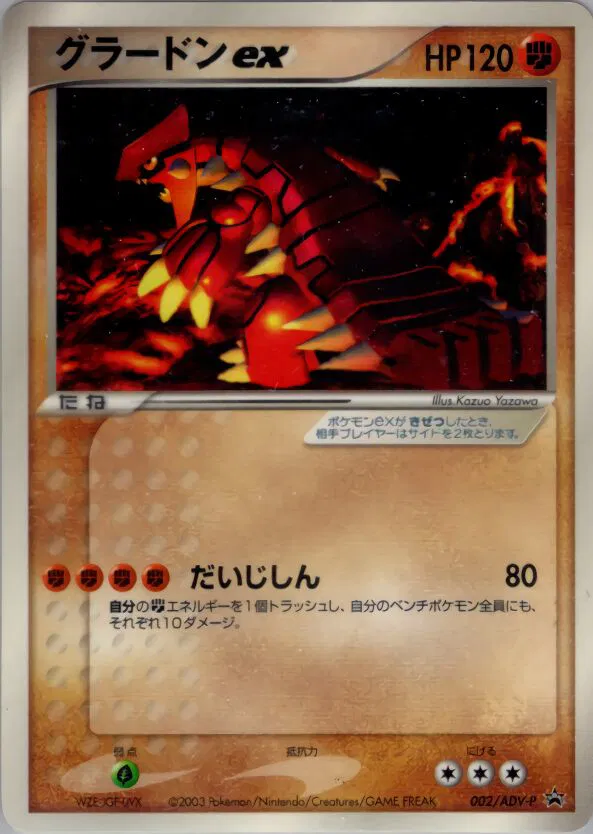 ADV-P Promotional Cards - Pokemon Card List and Prices ADV-P Promotional Cards - Pokemon Card List and Prices