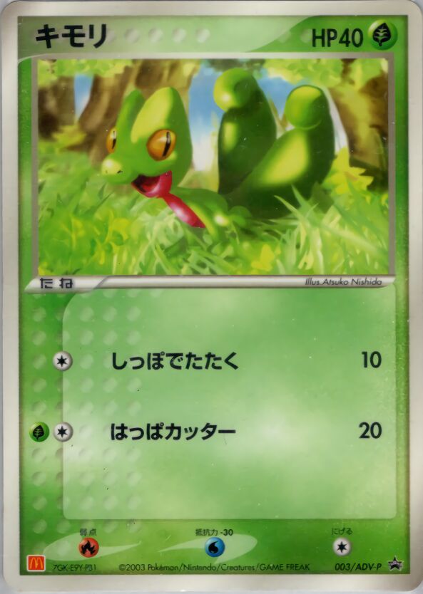 ADV-P Promotional Cards - Pokemon Card List and Prices